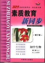 初中生物 第2册 上 初二上学期用 修订版