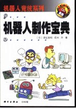 机器人制作宝典