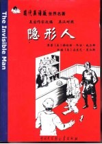 隐形人 英汉对照