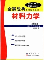 材料力学 第4版