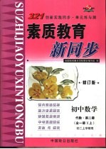 初中数学 代数 第2册 全1册 上 初二上学期用 修订版