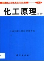 化工原理 下