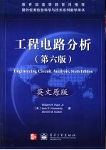 工程电路分析 英文原版
