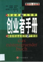 创业者手册