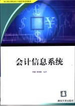 会计信息系统