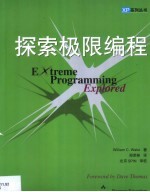 探索极限编程