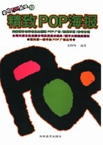 精致POP海报