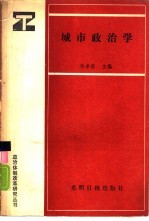 城市政治学