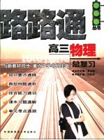 高三物理 总复习