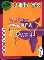 写作样式 初中描写样式