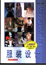 服装设计