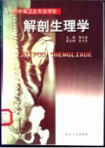 解剖生理学