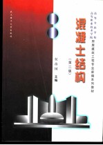 混凝土结构