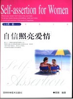 自信照亮爱情