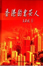 香港的惠安人