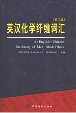 英汉化学纤维词汇
