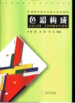 色彩构成