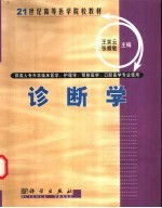 诊断学