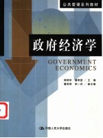 政府经济学