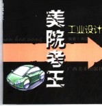 工业设计