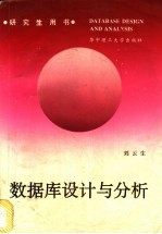 数据库设计与分析