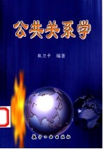 公共关系学
