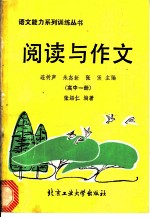阅读与作文 高中一册