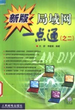 新版局域网一点通 之二