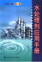 水处理剂应用手册