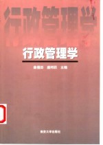 行政管理学