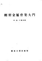 轻型金属骨架大门