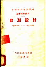 基本建设部门 1 勘测设计