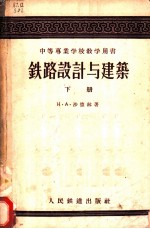 铁路设计与建筑