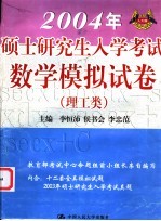 2004年硕士研究生入学考试数学复习指导