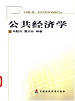 公共经济学
