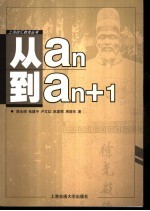 从an到an+1
