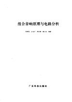 组合音响原理与电路分析