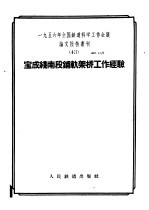 宝成线南段铺轨架桥工作经验