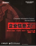 企业信息工厂