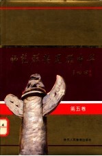 师范群英 光耀中华 第5卷