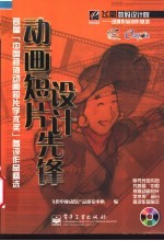 动画短片设计先锋 首届“中国视协动画短片学术奖”参评作品精选
