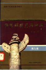 师范群英 光耀中华 第9卷