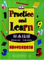 美国小学生课堂练习册 基本技能