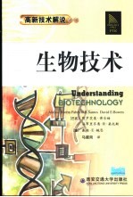 生物技术