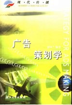 广告策划学