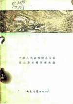 三级汽车驾驶员考试大纲