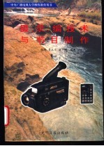 摄、录、编技术与节目制作