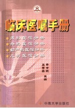 临床医嘱手册