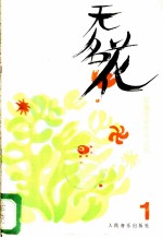 无名花 歌曲业余作者之友