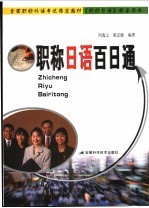 职称日语百日通